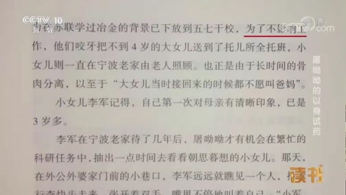 读书 《读书》 20190522 李潘《屠呦呦传》 屠呦呦的以身试药