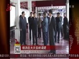 全省新闻联播 《全省新闻联播》 20160929