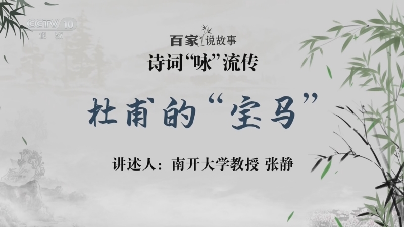百家说故事 《百家说故事》 20260607