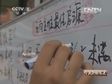 中国财经报道 《中国财经报道》 20130914 追踪“温州试验”