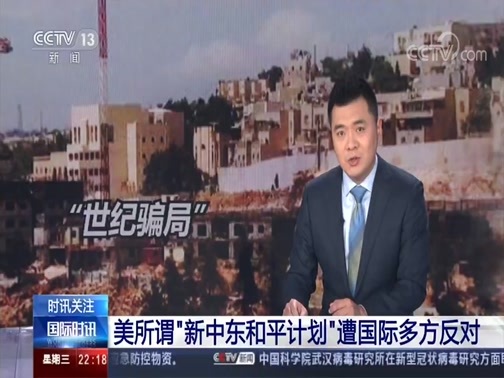 国际时讯 《国际时讯》 20200129