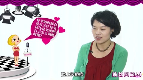 美妈问问团 是否关注生男孩女孩