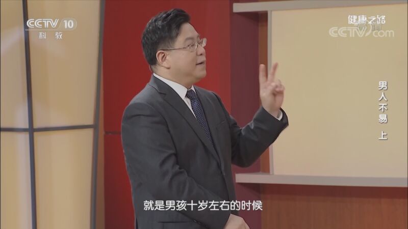 健康之路 《健康之路》 20201028 男人不易（上）