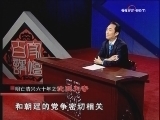 百家讲坛 《百家讲坛》 明亡清兴六十年（十） 沈阳失守