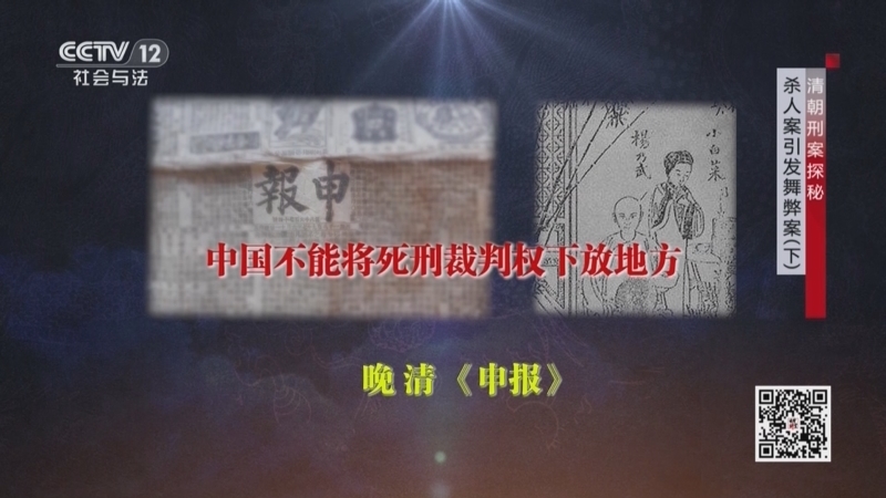 法律讲堂 《法律讲堂(文史版)》 20250415 清朝刑案探秘·杀人案引发舞弊案（下）