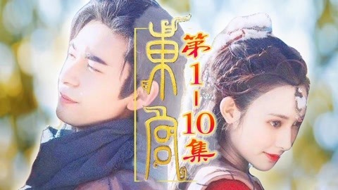 话很多的小姐姐们 虐恋神剧《东宫》解说