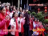 民歌&middot;中国 《唱响新时代》 20180321 福建·南平