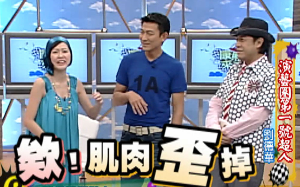 刘德华积极健身练出惊人