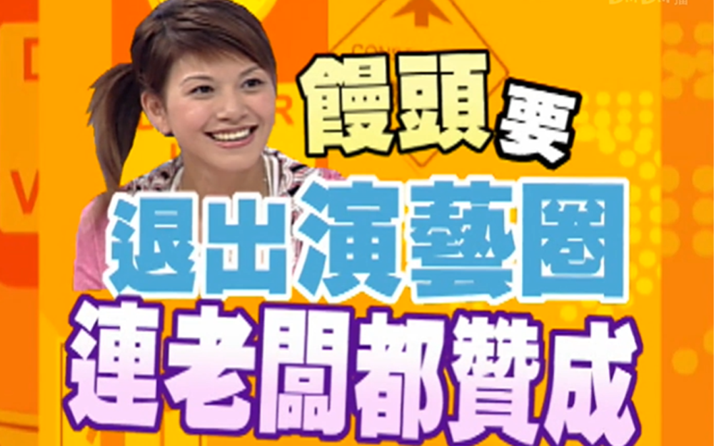 女星曝光演艺圈内幕，自述退圈原因