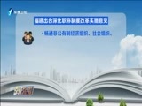东南晚报 《东南晚报》 20180107
