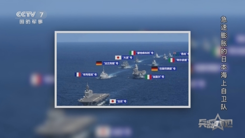 兵器面面观 《兵器面面观》 20240916 急速膨胀的日本海上自卫队