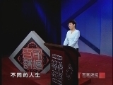 百家讲坛 《百家讲坛》 于丹【庄子】心得（二） 境界有大小