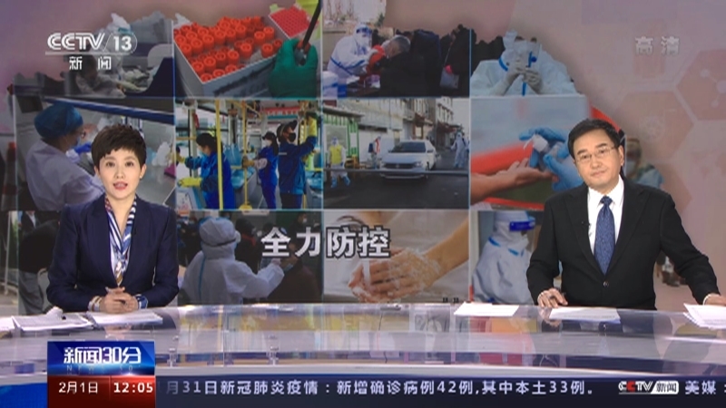 《新闻30分》 20210201