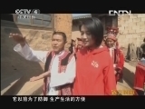 远方的家 百山百川行 第三十五集 哀牢山风情《远方的家》 20130607