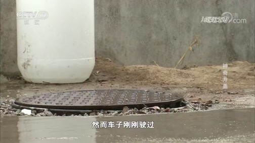 我爱发明 《我爱发明》 20190717 神奇井盖