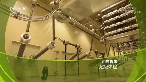 走近科学 《走近科学》 20181030 超级体检
