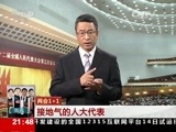 新闻1+1 《两会1+1》 20170314