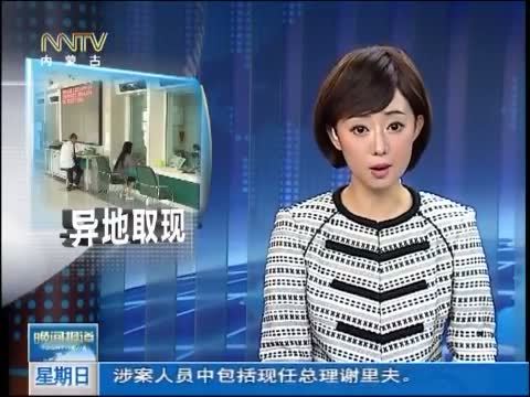 晚间报道 《晚间报道-内蒙古》 20140817