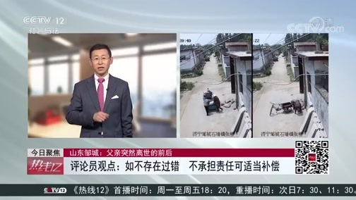 热线12 《热线12》 20191114