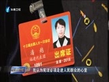 东南晚报 《东南晚报》 20180313