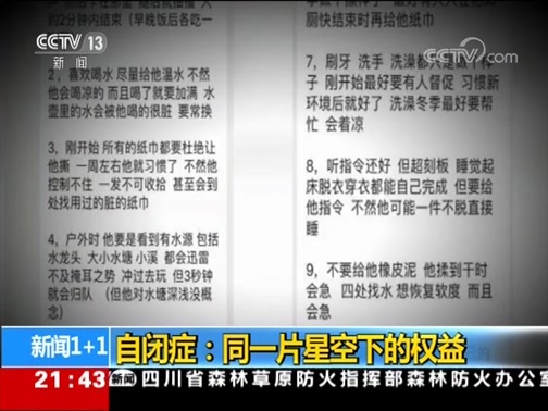 新闻1+1 《新闻1+1》 20190402 自闭症：同一片星空下的权益