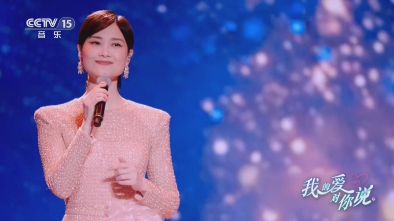 精彩音乐汇 《我的爱对你说》 20251209