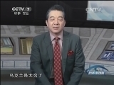 防务新观察 《防务新观察》 20150315 连环松绑 武官掌兵 日本自卫队要“暴走”？