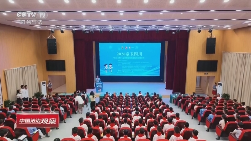 热线12 《中国法治观察》 20260603