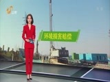 山东新闻联播 《山东新闻联播》 20180118
