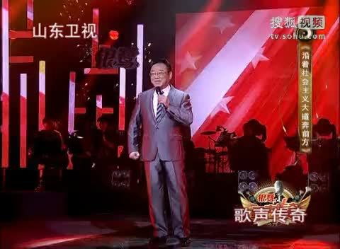 《歌声传奇》山东卫视 歌声传奇20111216蒋大为《沿着社会主义大道奔前方》