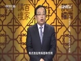 百家讲坛 《百家讲坛》 20160109 开元盛世（上部）12 一言难尽李林甫