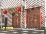生财有道 《生财有道》 20180510 乡村振兴中国行：走进河南新密