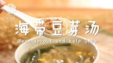 迷迭香 海带豆芽汤