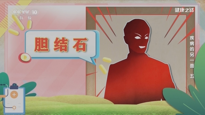 健康之路 《健康之路》 20230815 疾病的另一面（五）