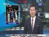 体育新闻 [体育新闻]完整版 20160503