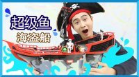 凯文和游戏 2016 超级海盗船 深海鲨鱼玩具 02