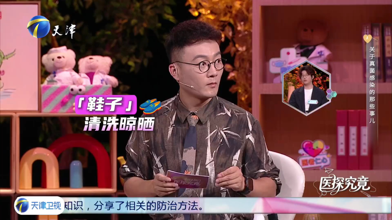 幸福来敲门【天津卫视】 医探究竟——关于真菌感染的那些事儿