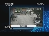 天网 《天网》 20130731 末路狂飙
