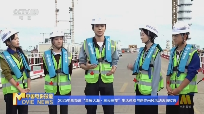 中国电影报道 《中国电影报道》 20251115