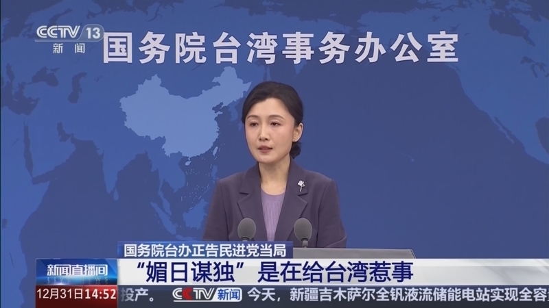 新闻直播间 《新闻直播间》 20251231 14:00