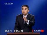 百家讲坛 钱文忠：《弟子规》谨之二