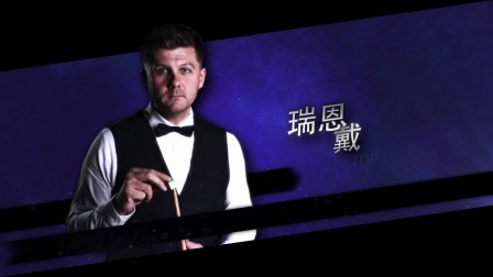 2020斯诺克英格兰公开赛 大长腿瑞恩戴坐球台？2020英格兰公开赛第2日TOP5五佳球