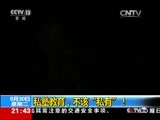 新闻1+1 《新闻1+1》 20160830 私塾教育，不该“私有”！