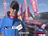 赛车时代 [赛车时代]20171129 阿拉善英雄会