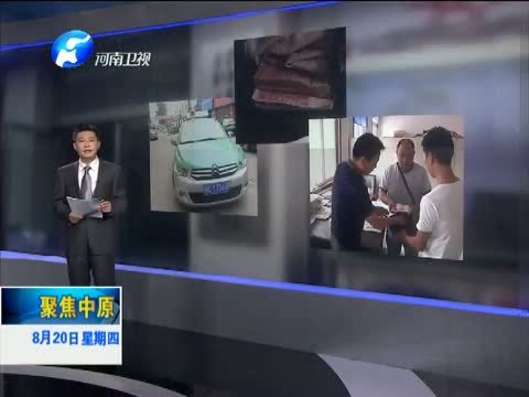 聚焦中原 《聚焦中原》 20150820