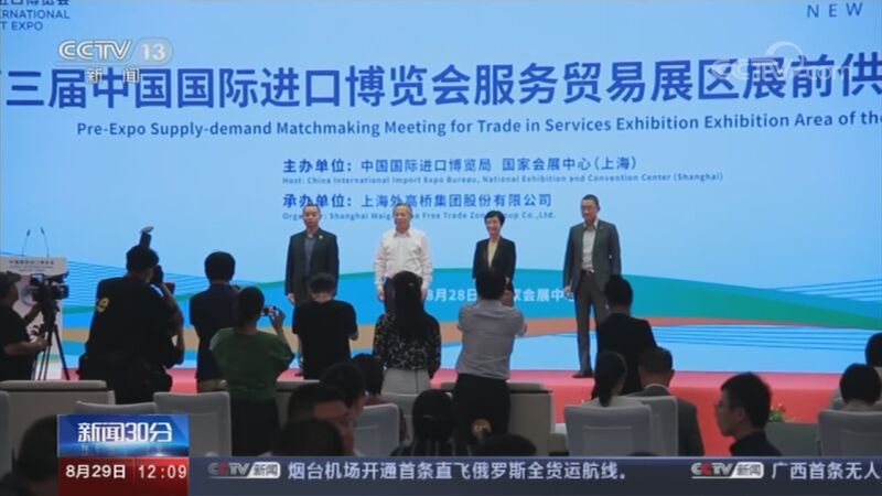 新闻30分 《新闻30分》 20200829