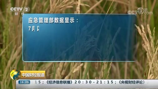 中国财经报道 《中国财经报道》 20191015 16:00
