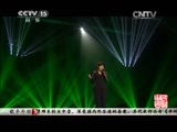 民歌&middot;中国 《民歌中国》 20150626