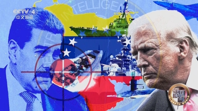 《深度国际》 20251129 出兵加勒比 美国的危险图谋