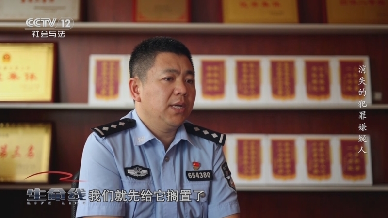 生命线 《生命线》 20240623 消失的犯罪嫌疑人